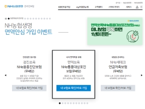 NH농협생명 온라인보험 인증 화면